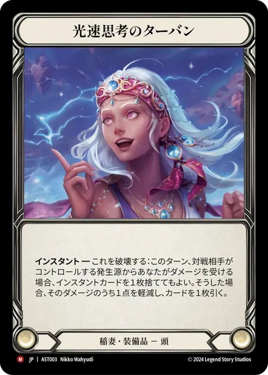 Card: Cap of Quick Thinking