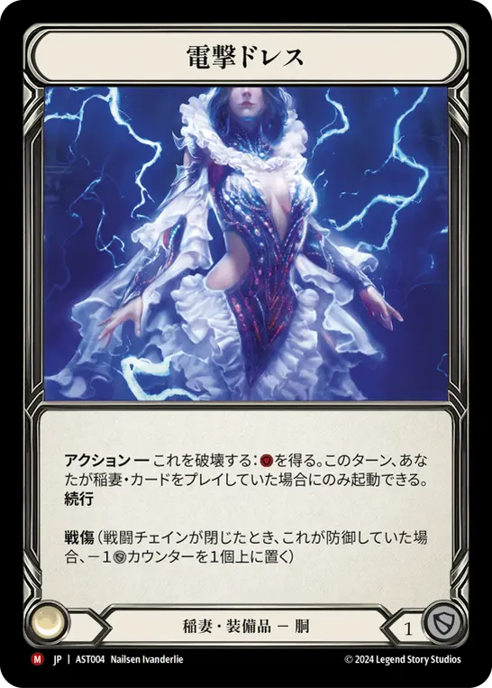 Card: Shock Frock