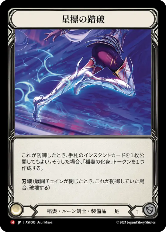 Card: Starlight Striders