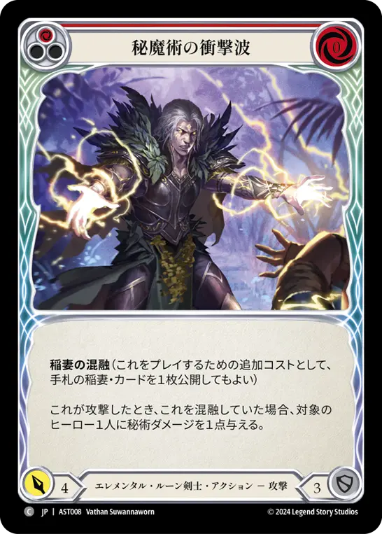 Card: Arcanic Shockwave (red)