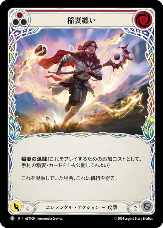Card: Entwine Lightning (red)