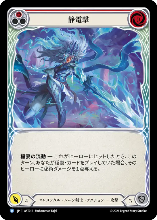 Card: Static Shock (red)
