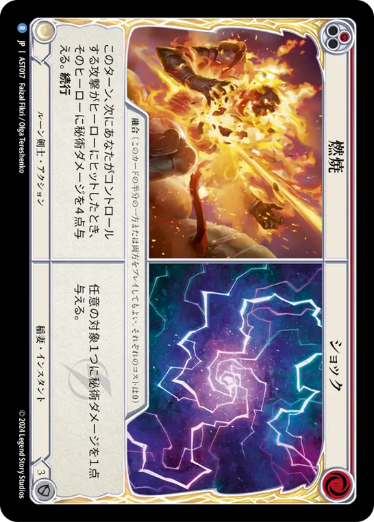 Card: Burn Up||Shock (red)