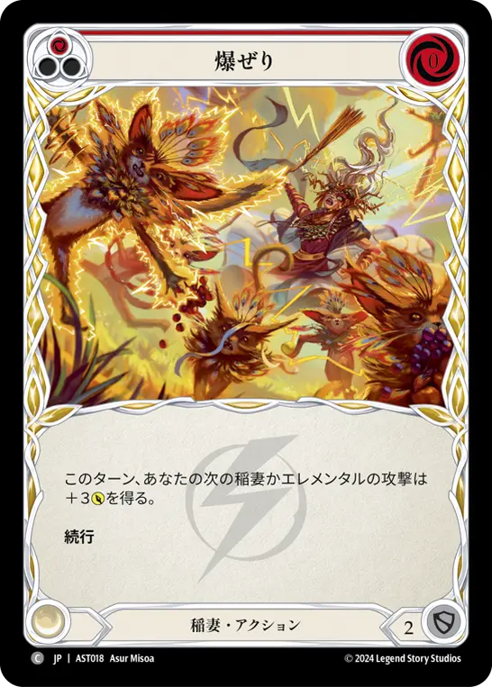 Card: Sizzle (red)