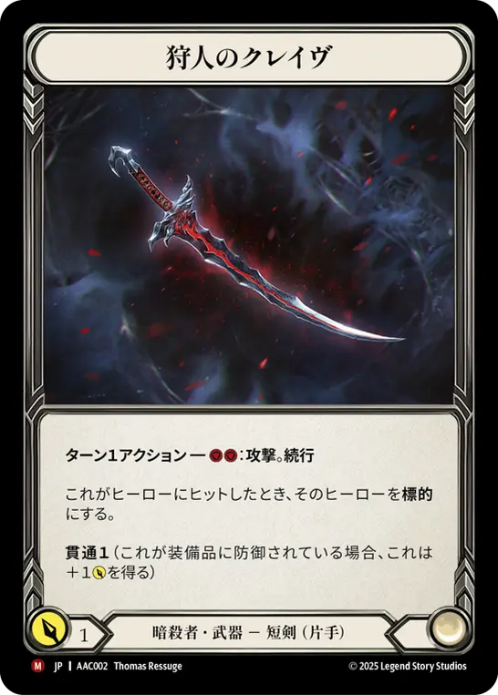 Card: Hunter's Klaive