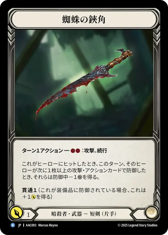 Card: Spider's Bite