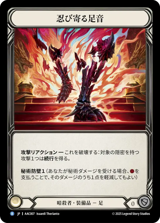 Card: Stalker's Steps