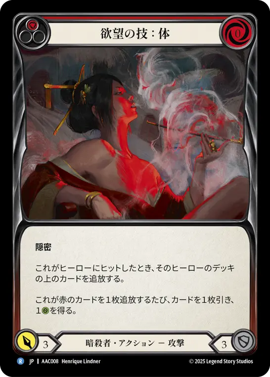 Card: Art of Desire: Body (red)