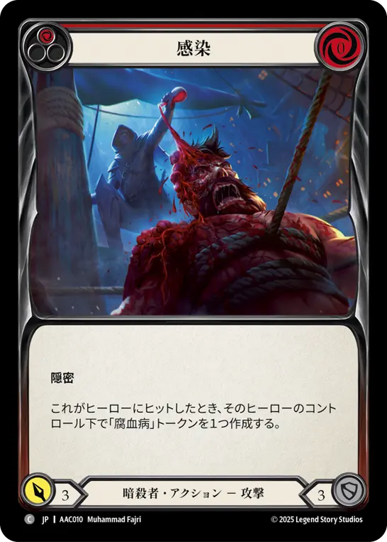 Card: Infect (red)