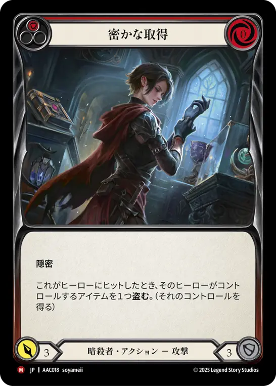 Card: Undercover Acquisition (red)