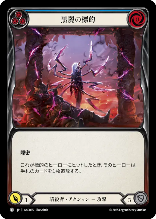 Card: Mark of the Black Widow (blu)