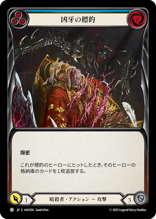 Card: Mark of the Funnel Web (blu)