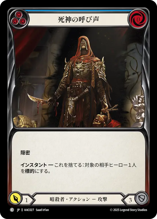 Card: Reaper's Call (blu)