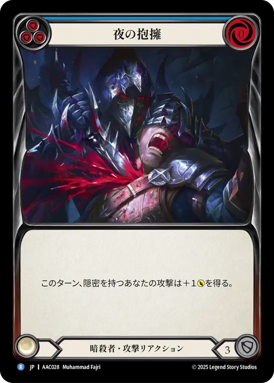 Card: Night's Embrace (blu)