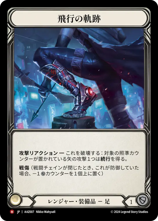 Card: Flight Path