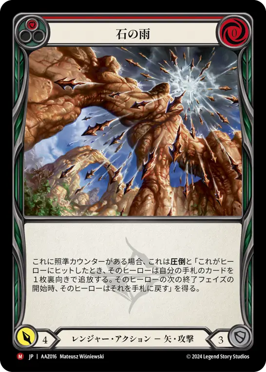 Card: Stone Rain (red)