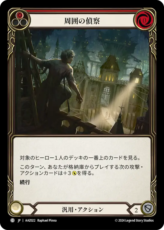 Card: Scout the Periphery (red)