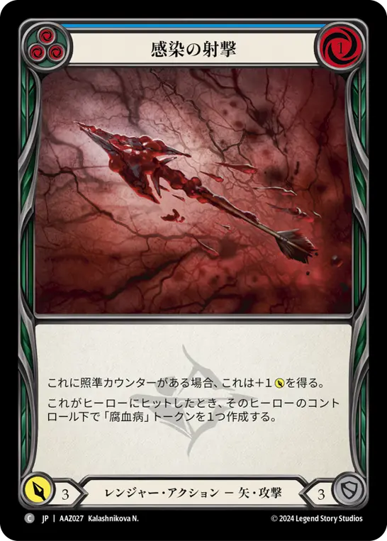 Card: Infecting Shot (blu)