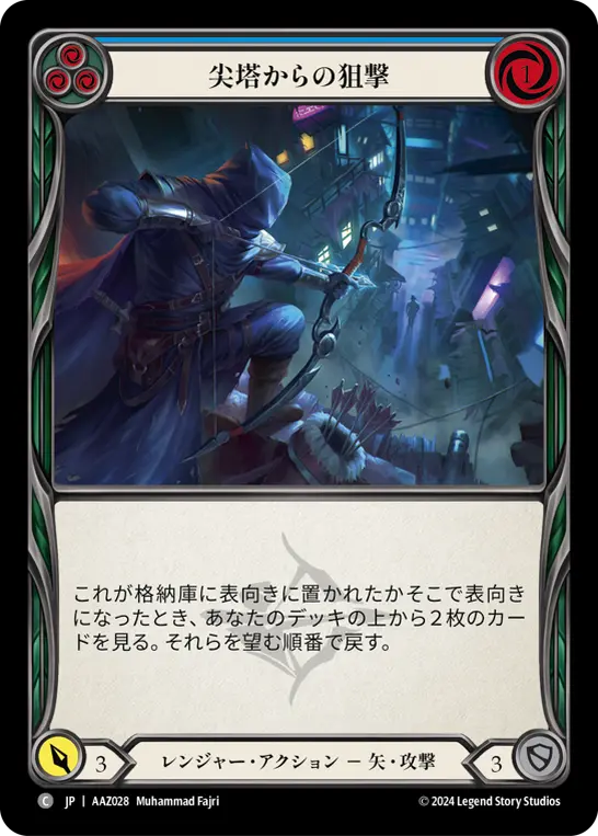 Card: Spire Sniping (blu)