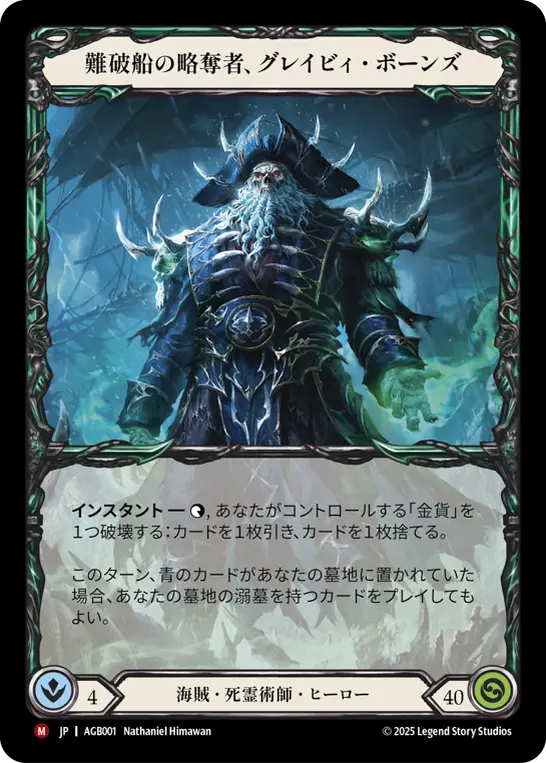 JP】《Cold Foil》[海賊・死霊術師] 難破船の略奪者、グレイビィ