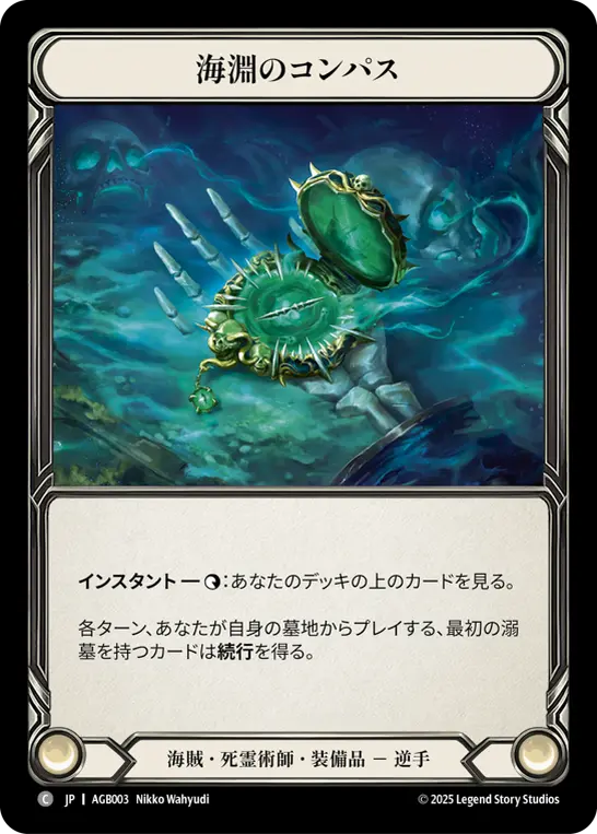 Card: Compass of Sunken Depths