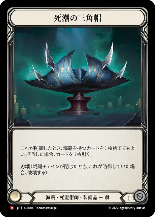 アーモリーデッキ「グレイビィ・ボーンズ」徹底解説
