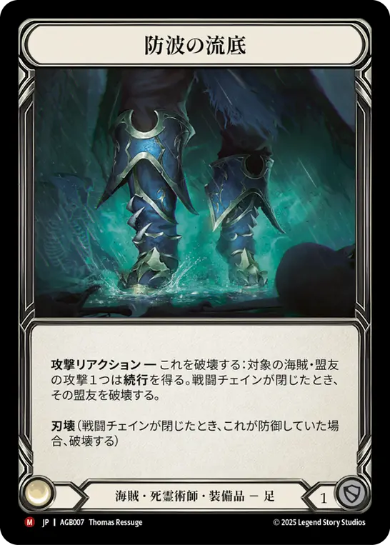 アーモリーデッキ「グレイビィ・ボーンズ」徹底解説