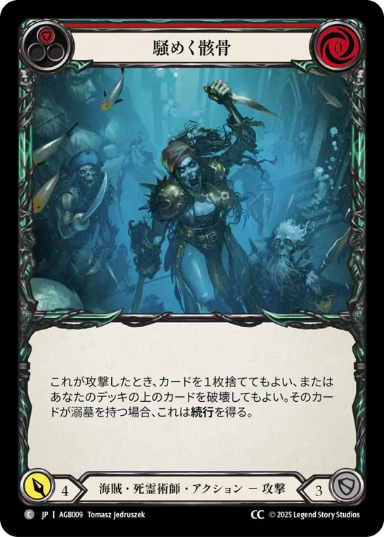 Card: Jittery Bones (red)