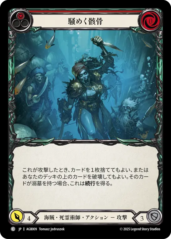 Card: Jittery Bones (red)