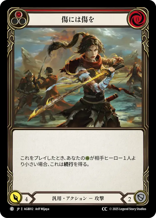 Card: Scar for a Scar (red)
