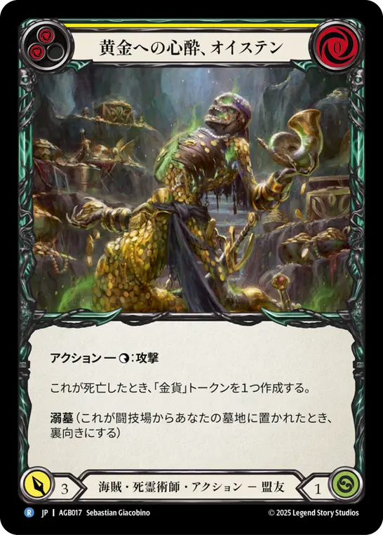 アーモリーデッキ「グレイビィ・ボーンズ」徹底解説