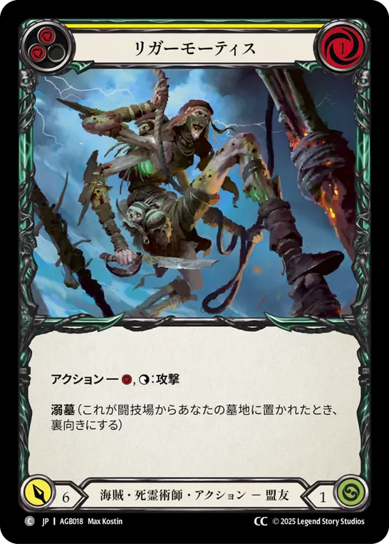 Card: Riggermortis (yel)