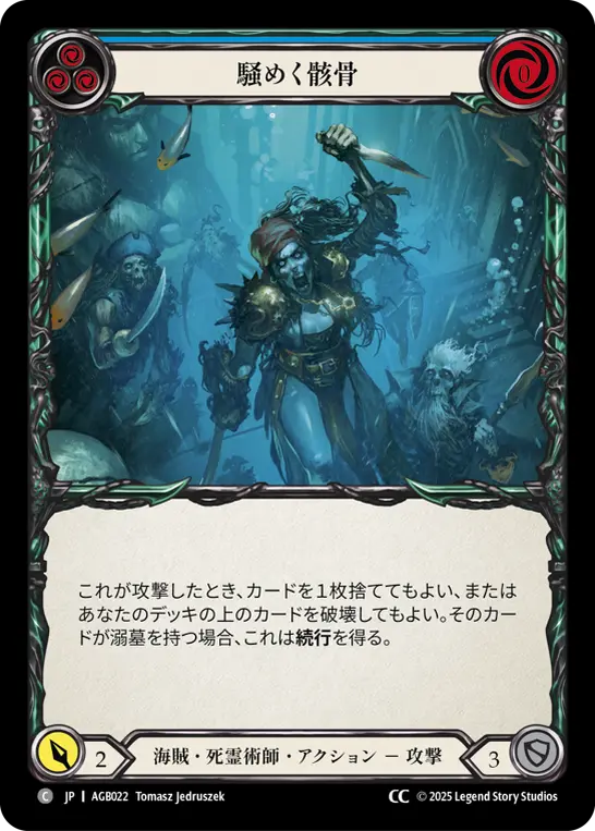 Card: Jittery Bones (blu)