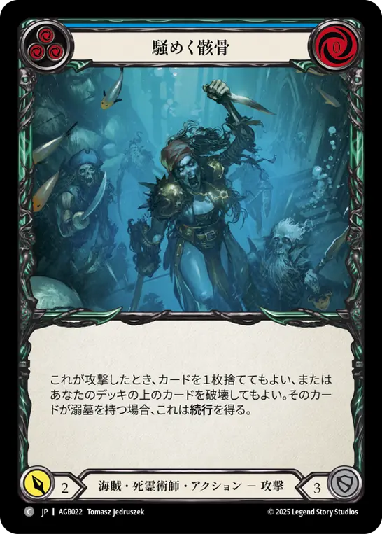 蒼海の秘宝（High Seas）』新ヒーロー徹底解説(後編)