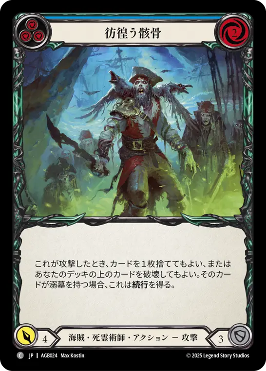 蒼海の秘宝（High Seas）』新ヒーロー徹底解説(後編)