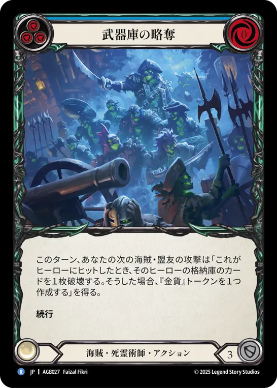 蒼海の秘宝/High Seas,Legendary & Fabled & Marvel | TCG Shop