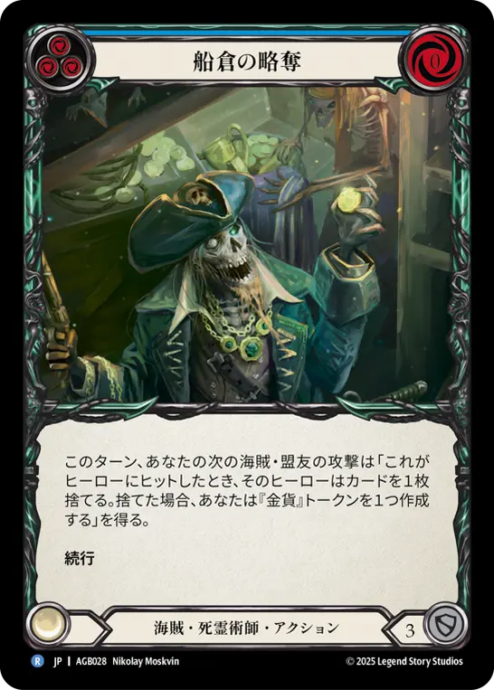 アーモリーデッキ: グレービーボーンズ / Armory Deck: Gravy