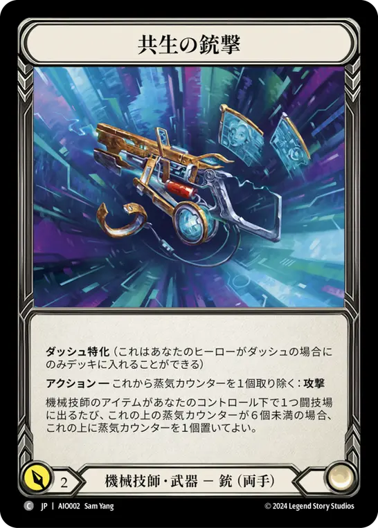 Card: Symbiosis Shot