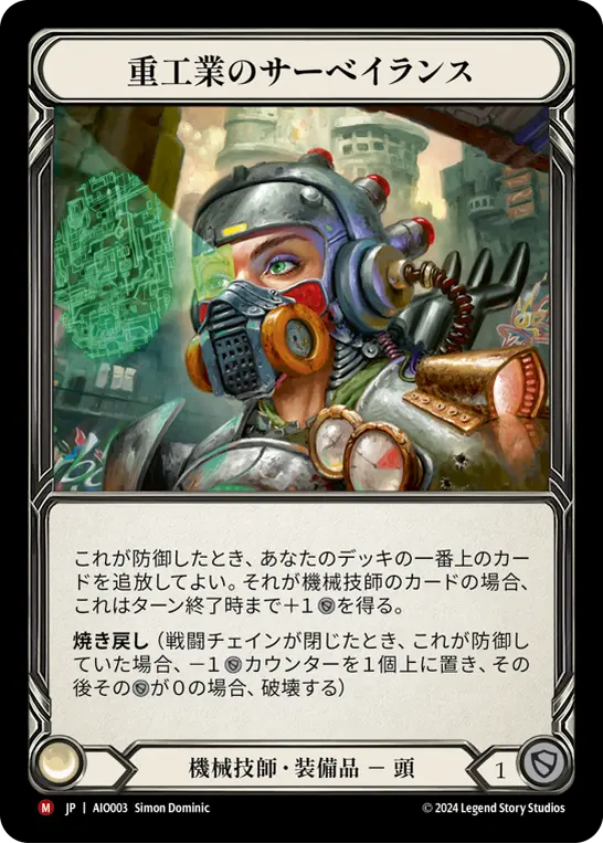 Card: Heavy Industry Surveillance