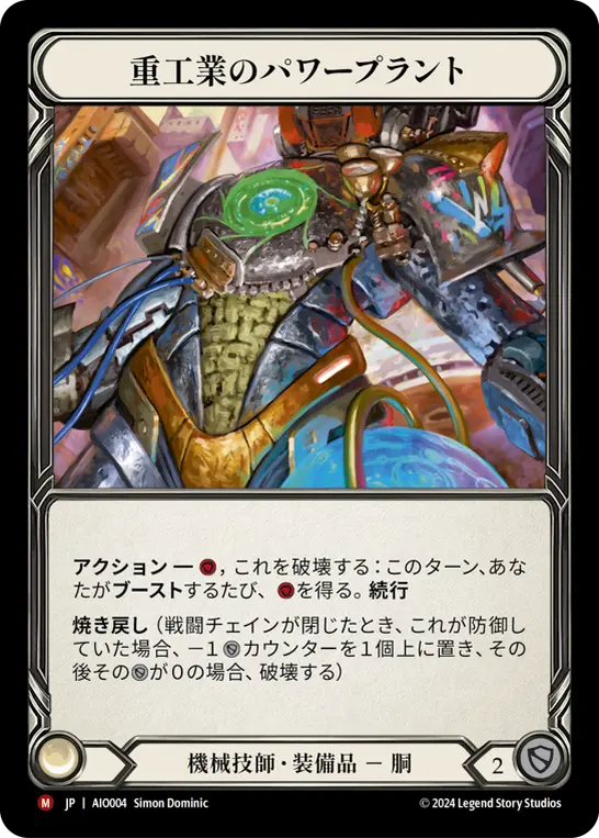 Card: Heavy Industry Power Plant