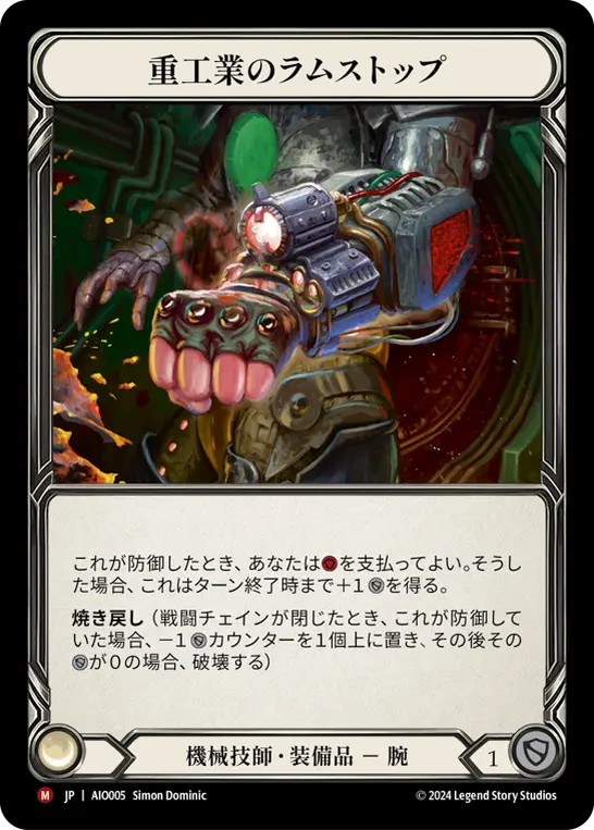 Card: Heavy Industry Ram Stop