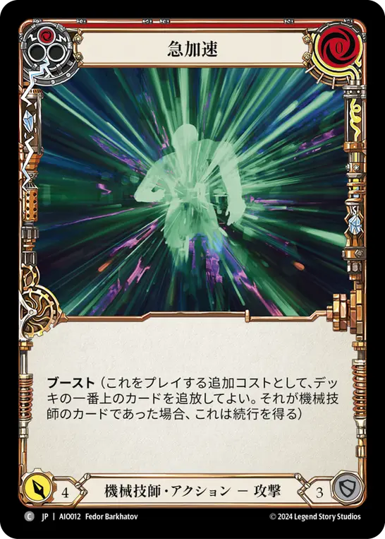 Card: Zero to Sixty (red)