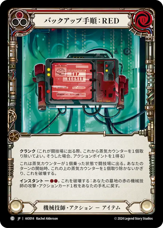 Card: Backup Protocol: RED (red)