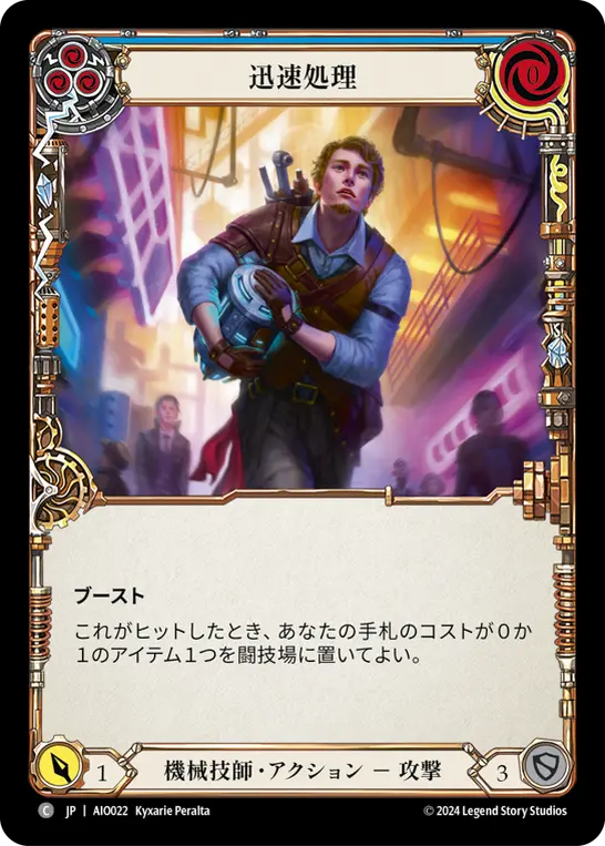 Card: Expedite (blu)