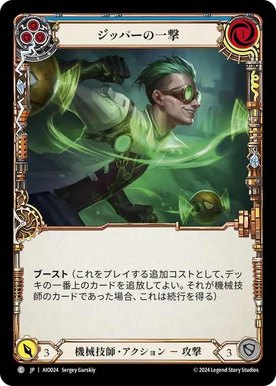 Card: Zipper Hit (blu)
