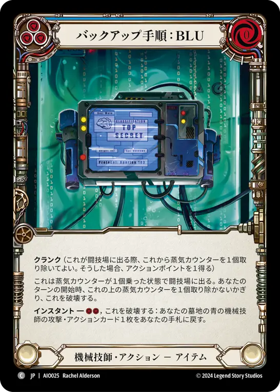 Card: Backup Protocol: BLU (blu)
