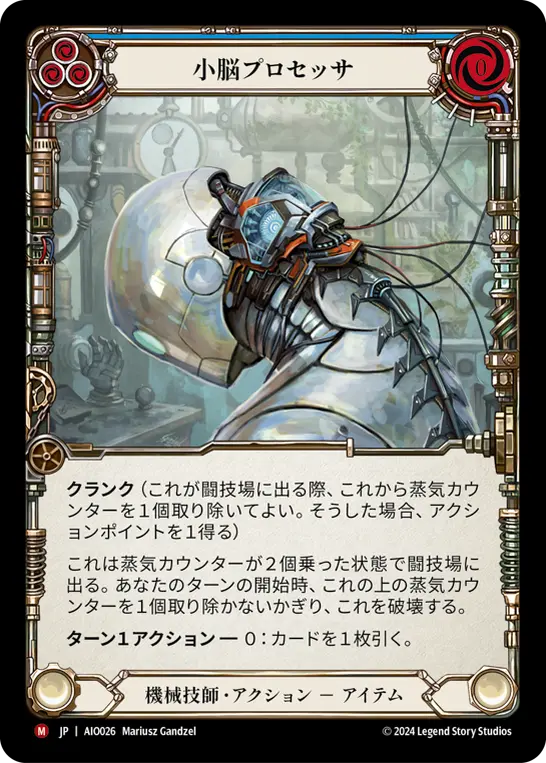 Card: Cerebellum Processor (blu)