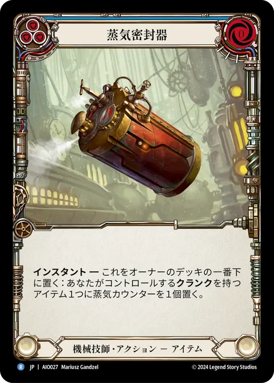 Card: Steam Canister (blu)