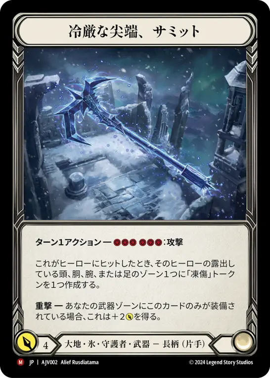 Card: Summit, the Unforgiving