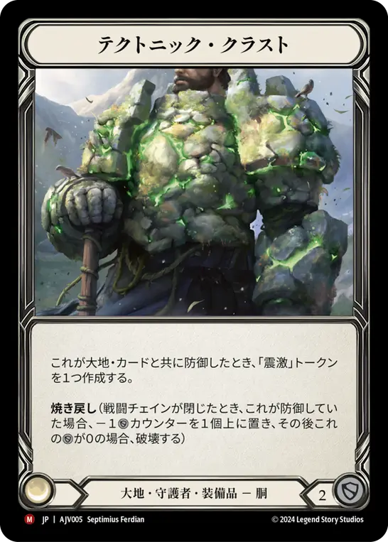 Card: Tectonic Crust